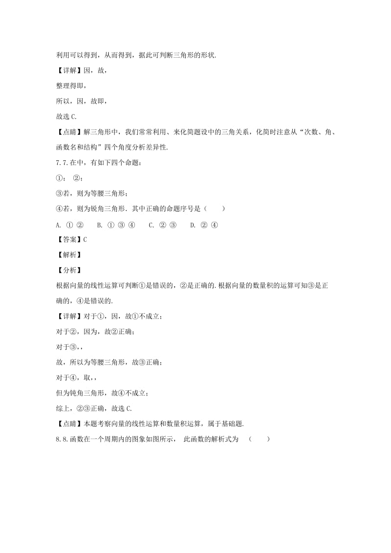 2019-2020学年高一数学下学期期中试题(A)(含解析).doc_第3页