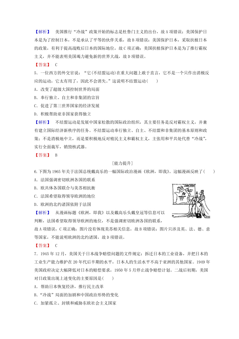 2018秋高中历史 第8单元 世界政治格局的多极化趋势 第24课 世界多极化的发展趋势课时分层作业 北师大版必修1.doc_第2页