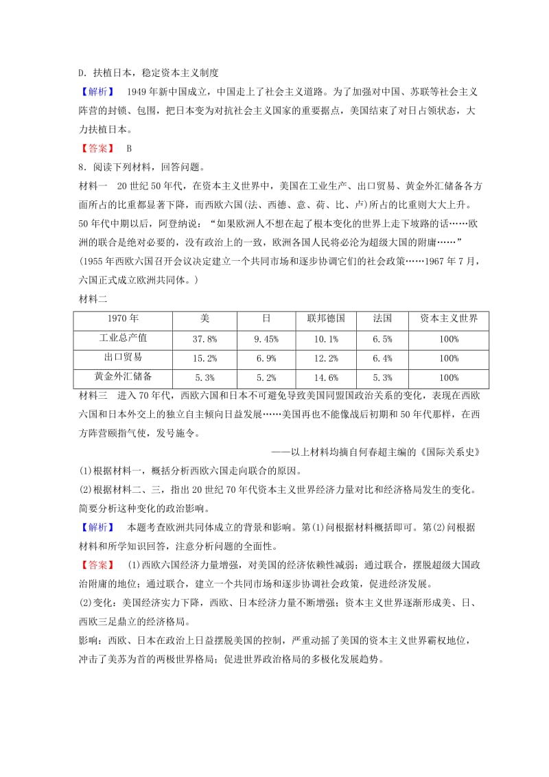 2018秋高中历史 第8单元 世界政治格局的多极化趋势 第24课 世界多极化的发展趋势课时分层作业 北师大版必修1.doc_第3页