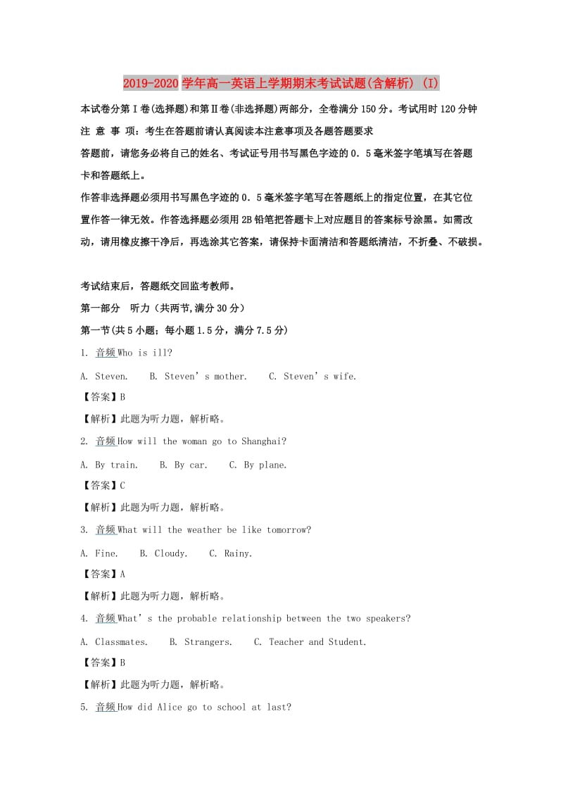 2019-2020学年高一英语上学期期末考试试题(含解析) (I).doc_第1页