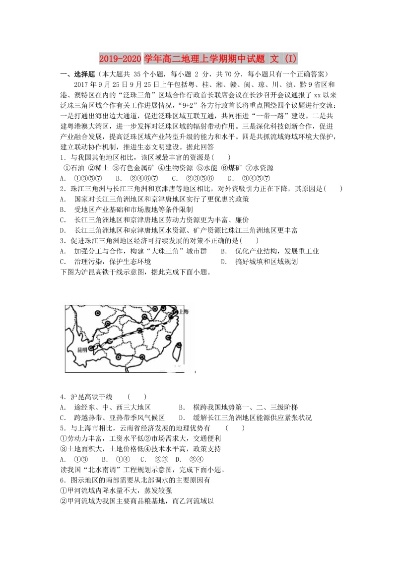 2019-2020学年高二地理上学期期中试题 文 (I).doc_第1页