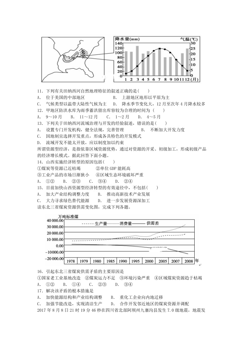 2019-2020学年高二地理上学期期中试题 文 (I).doc_第3页