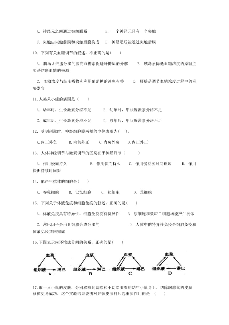 2018-2019学年高二生物上学期期中试题.doc_第2页