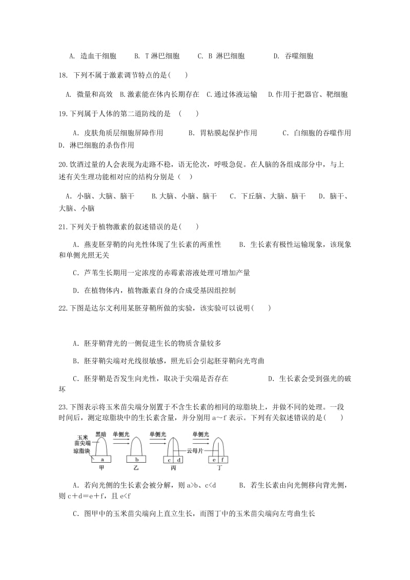 2018-2019学年高二生物上学期期中试题.doc_第3页