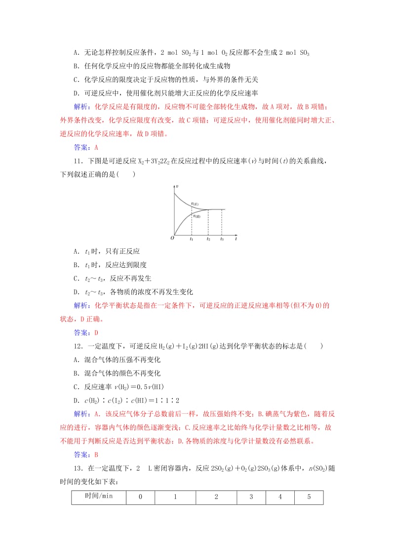 2018-2019学年高中化学学业水平测试复习 第六章 化学反应与能量 专题十三 化学反应的速率与限度学业水平过关课件.doc_第3页