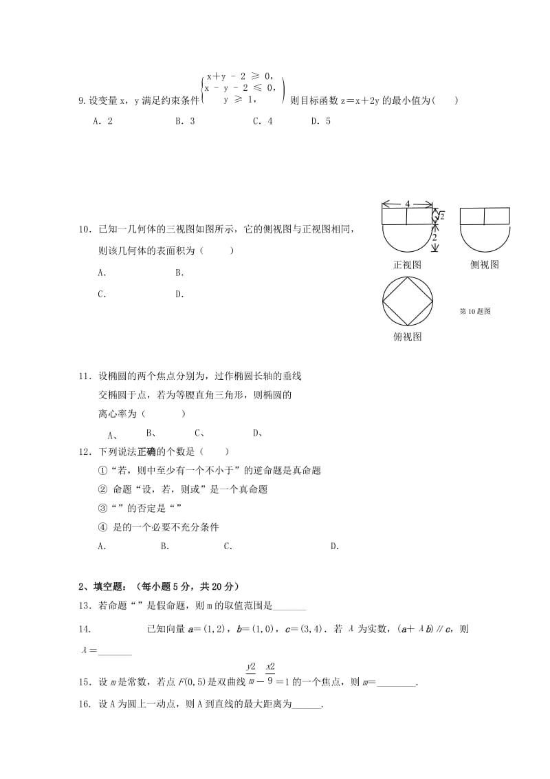 2019-2020学年高二数学上学期期末考试试题文 (II).doc_第2页