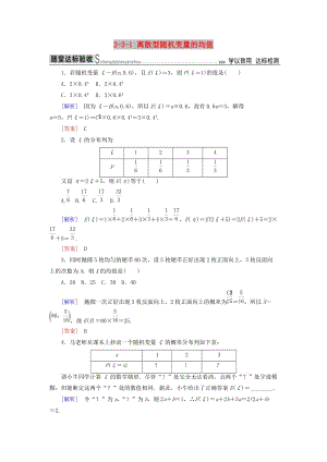 2018-2019年高中數(shù)學 第二章 隨機變量及其分布 2-3-1 離散型隨機變量的均值隨堂達標驗收 新人教A版選修2-3.doc