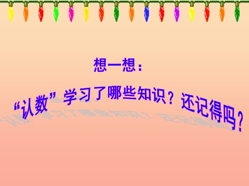 四年级数学上册第1单元大数的认识整理复习课件1新人教版.ppt_第3页