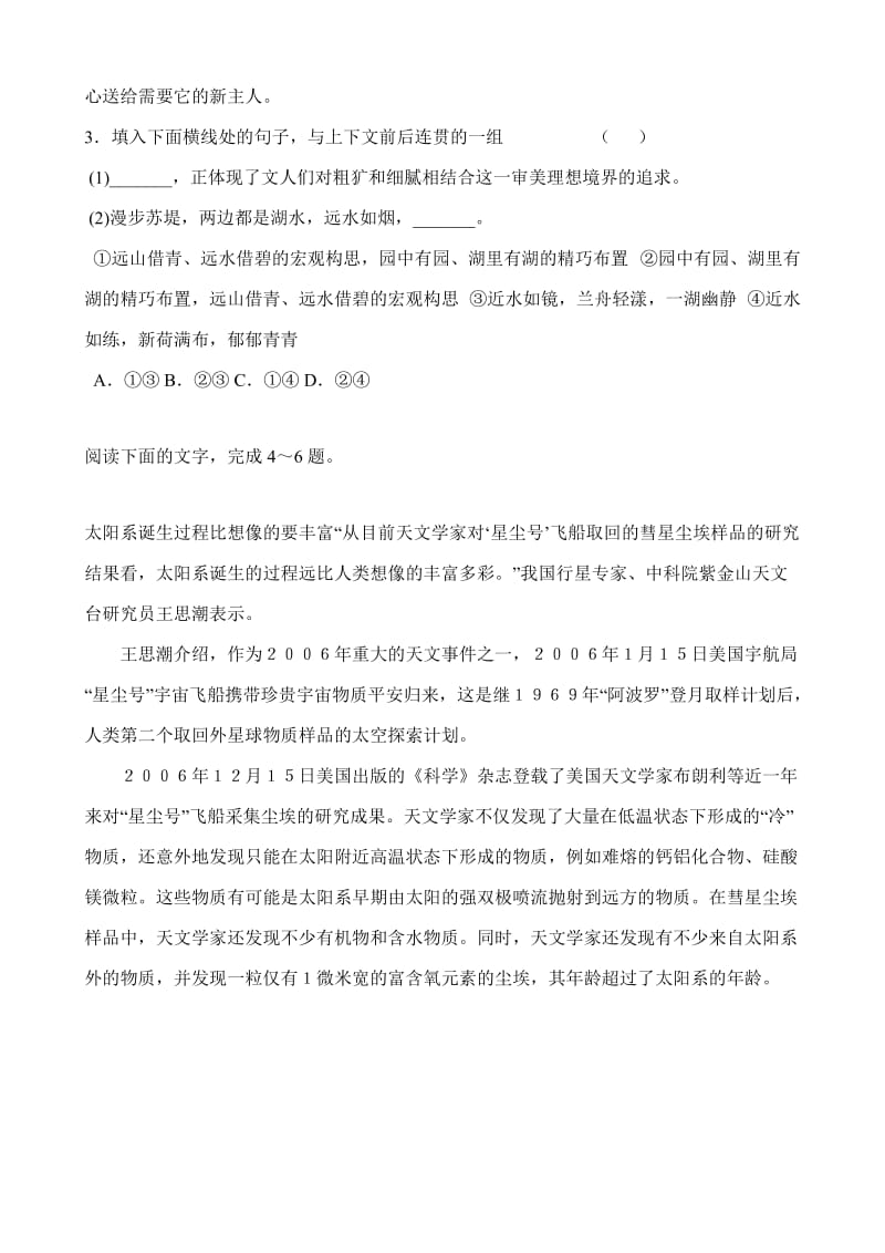 2019-2020年高二下学期第一次月考语文试题 含答案 (I).doc_第2页