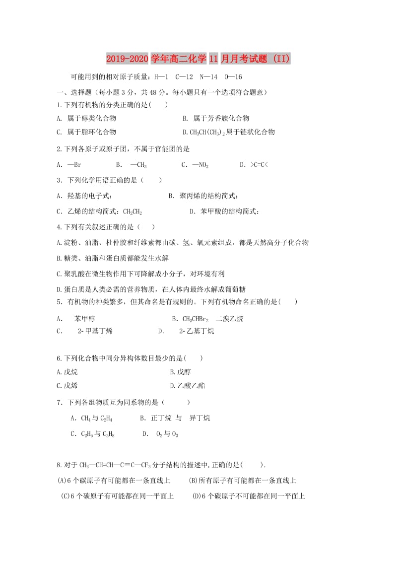 2019-2020学年高二化学11月月考试题 (II).doc_第1页