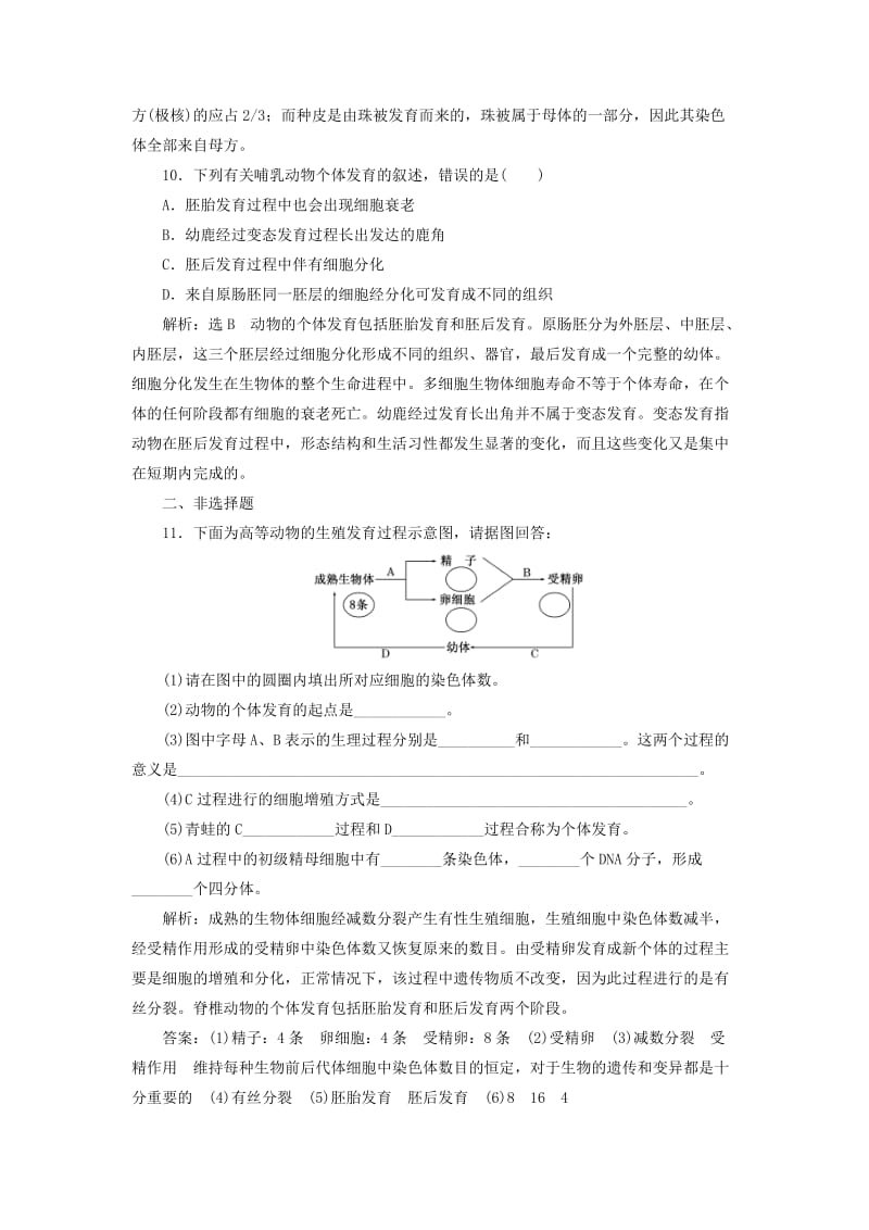 2018版高中生物 课时跟踪检测（三）有性生殖 苏教版必修2.doc_第3页