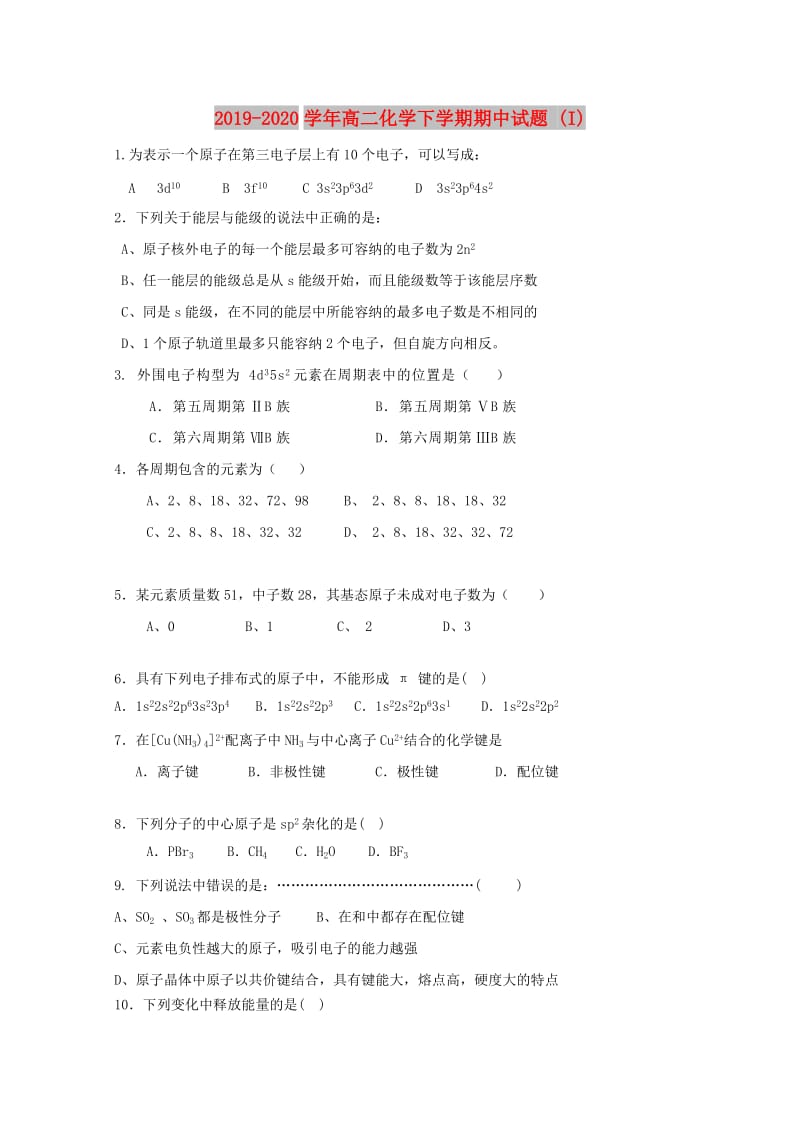 2019-2020学年高二化学下学期期中试题 (I).doc_第1页