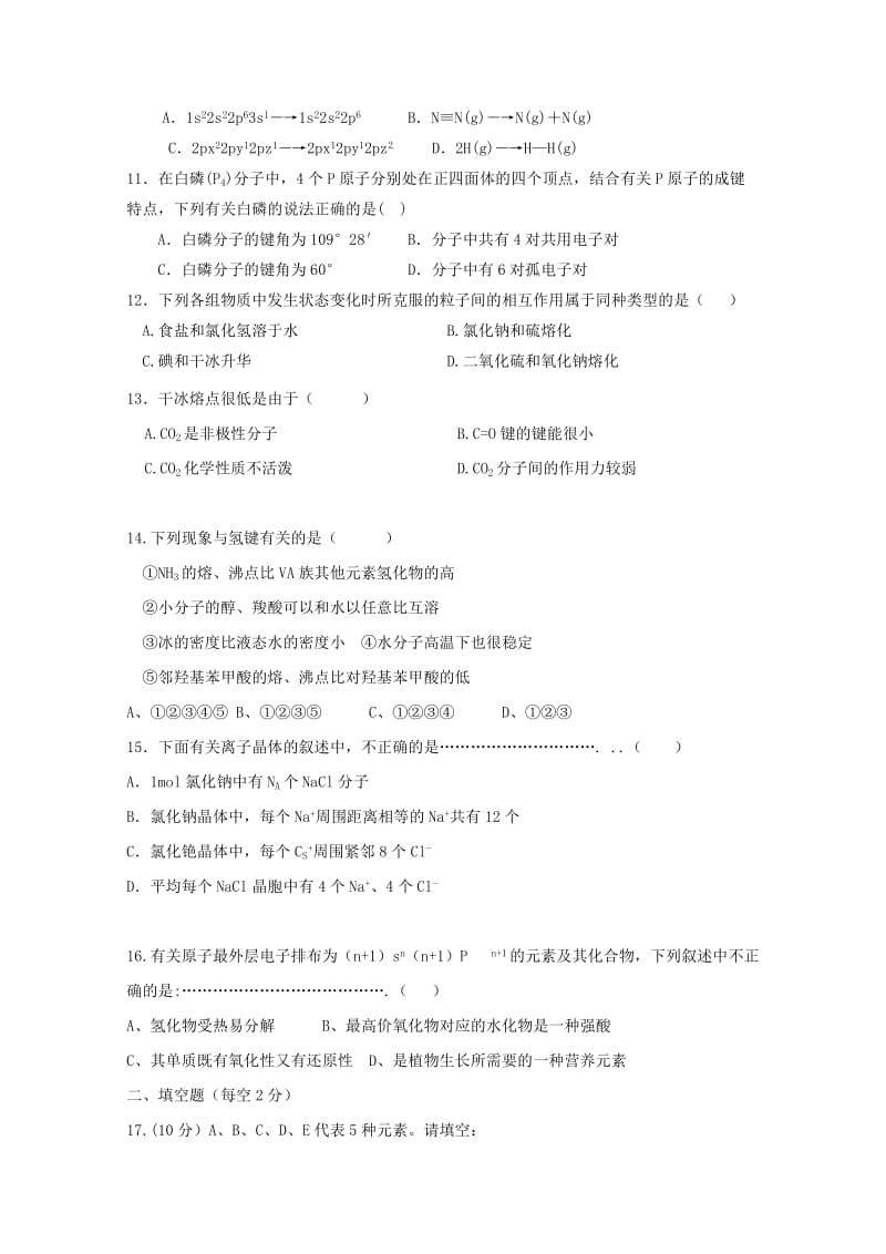 2019-2020学年高二化学下学期期中试题 (I).doc_第2页