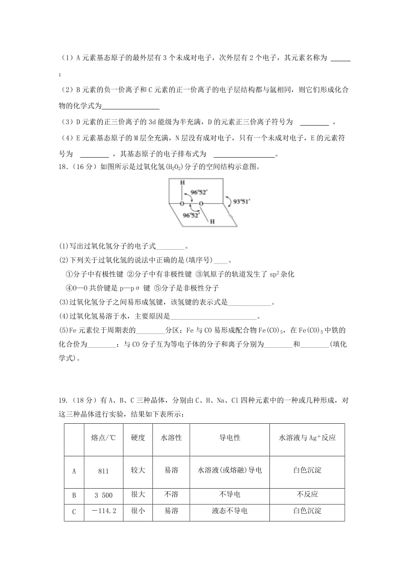 2019-2020学年高二化学下学期期中试题 (I).doc_第3页
