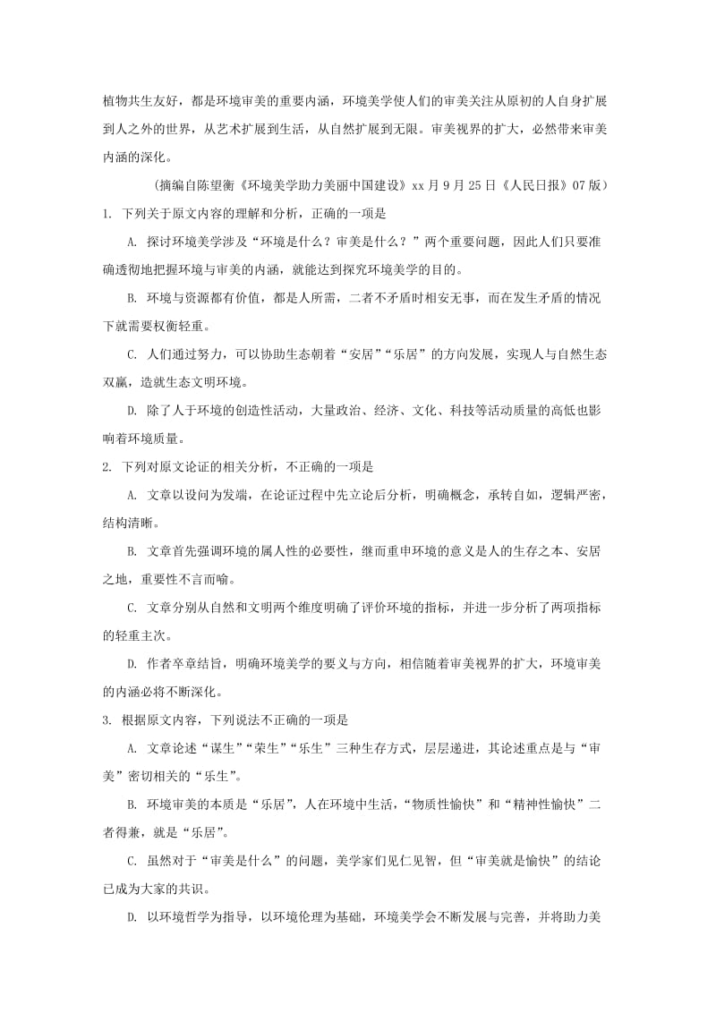 2019届高三语文上学期第一次联考试卷 (I).doc_第2页