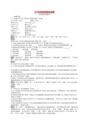 2018-2019高中語文 第一單元 科學(xué)是系統(tǒng)化了的知識(shí) 2 人們?nèi)绾巫鞒鰶Q策優(yōu)選習(xí)題 語文版必修3.doc