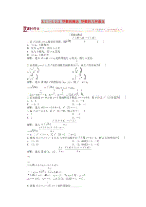 2018-2019學年高中數(shù)學 第三章 變化率與導數(shù) 3.2.1-3.2.2 導數(shù)的概念 導數(shù)的幾何意義作業(yè)1 北師大版選修1 -1.doc