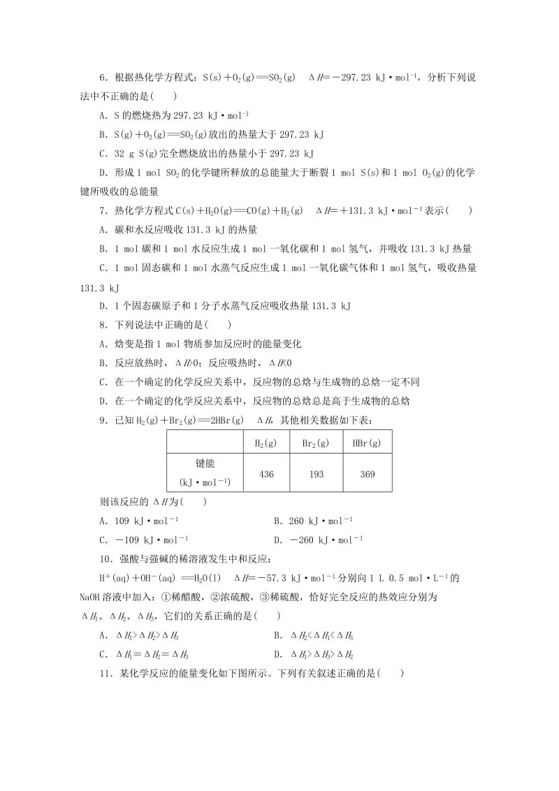 2019-2020学年高二化学上学期期初单元训练卷.doc_第2页