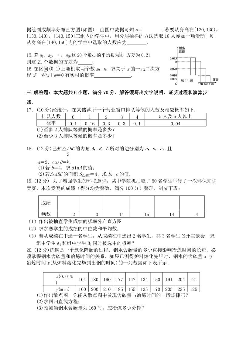 2019-2020学年高二数学上学期第一次大考试题 文.doc_第3页