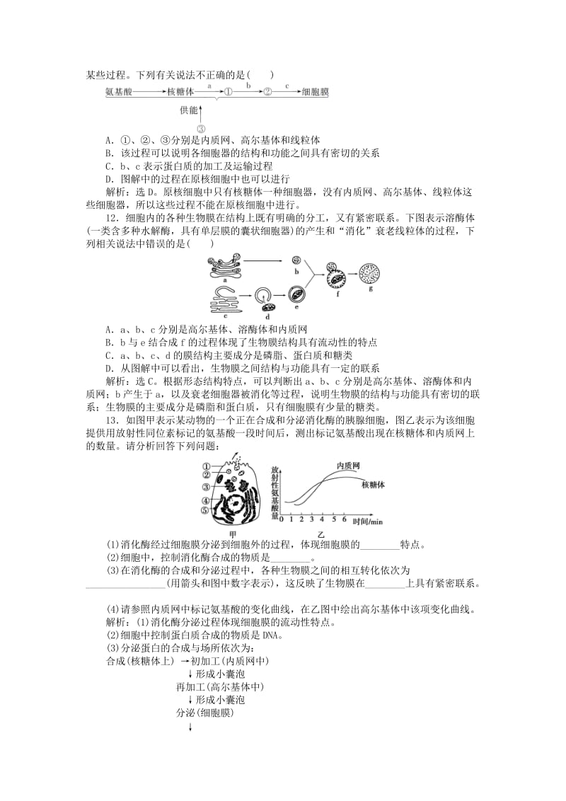 2018-2019学年高中生物 第三章 细胞的结构和功能 第二节 细胞的类型和结构 第3讲 细胞核 细胞的生物膜系统课时作业 苏教版必修1.doc_第3页