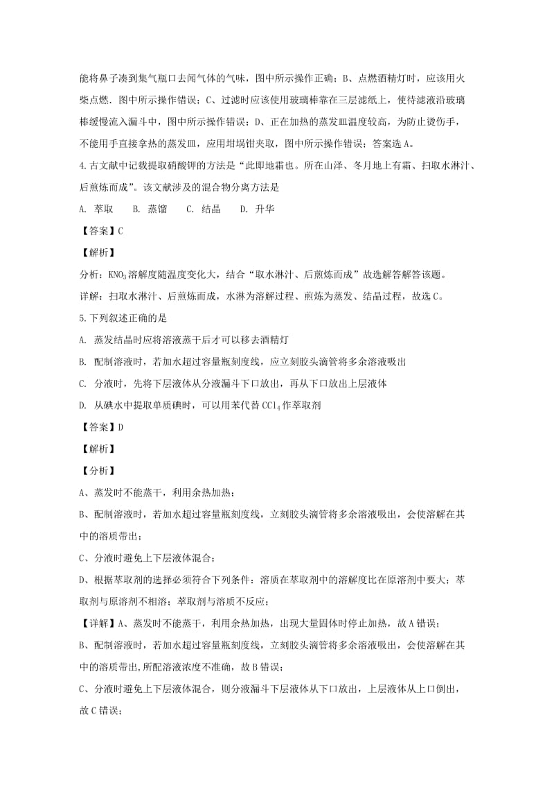 2019-2020学年高一化学上学期第一次月考试题（含解析） (IV).doc_第2页