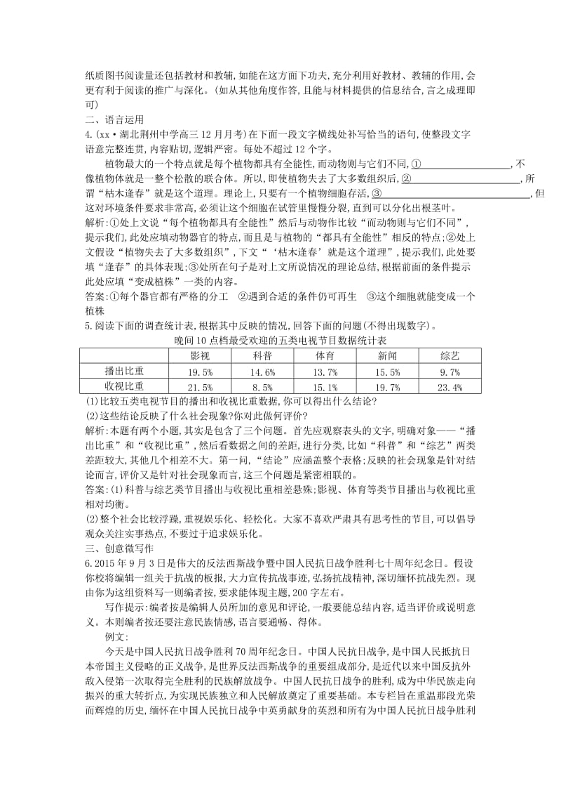 2018版高中语文第四单元新闻和报告文学10短新闻两篇课时作业新人教版必修1 .doc_第3页