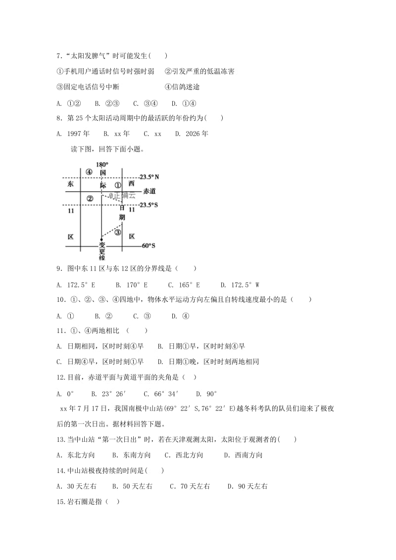 2018-2019学年高一地理上学期期中试题 (VII).doc_第2页