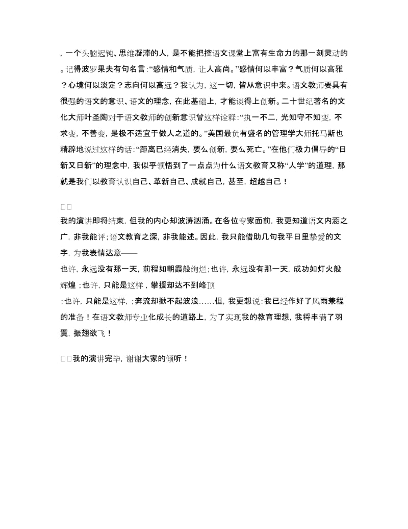 我的教育理想演讲稿.doc_第2页