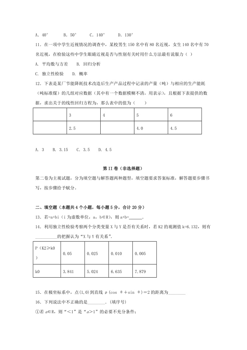 2017-2018学年高二数学下学期期中试题文 (I).doc_第2页