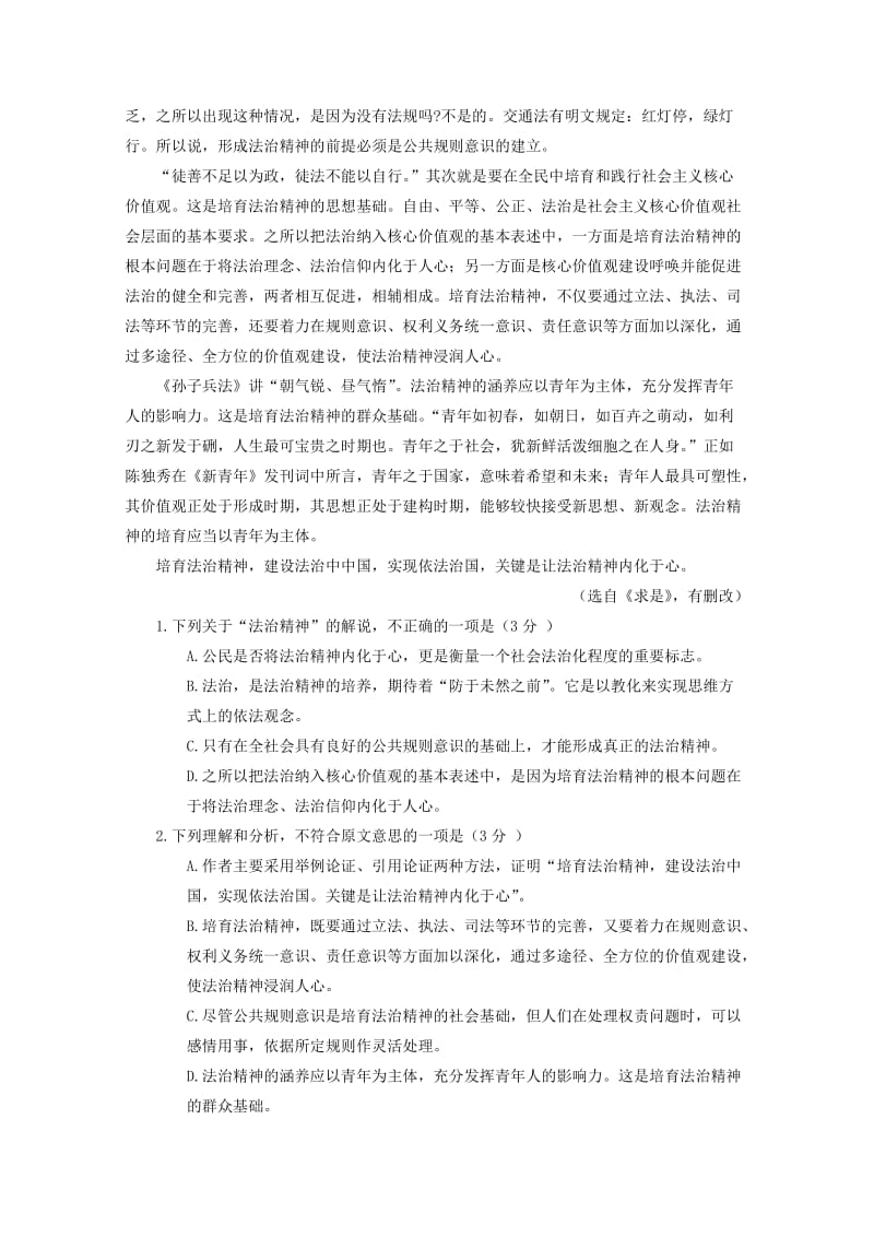 2019-2020学年高二语文下学期期中试题(普通班).doc_第2页