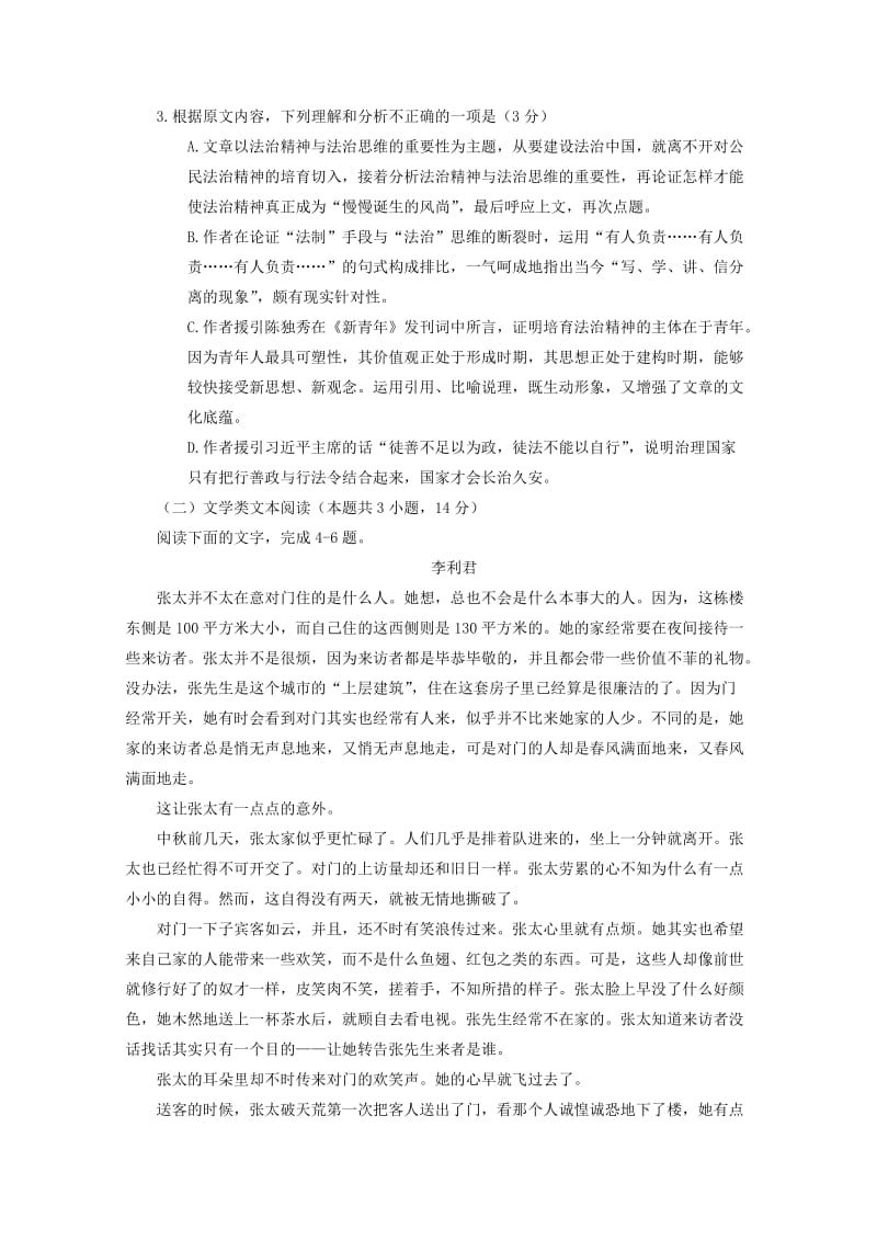 2019-2020学年高二语文下学期期中试题(普通班).doc_第3页