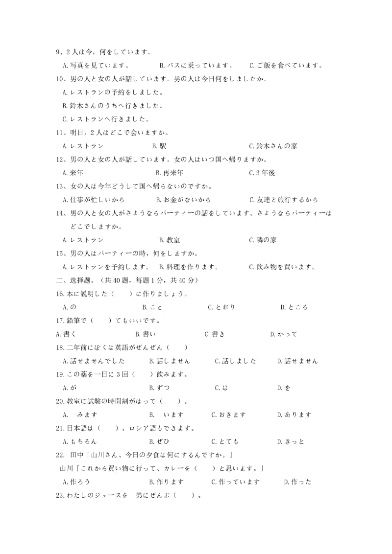 2018-2019学年高二日语下学期2月月考试题无答案.doc_第2页