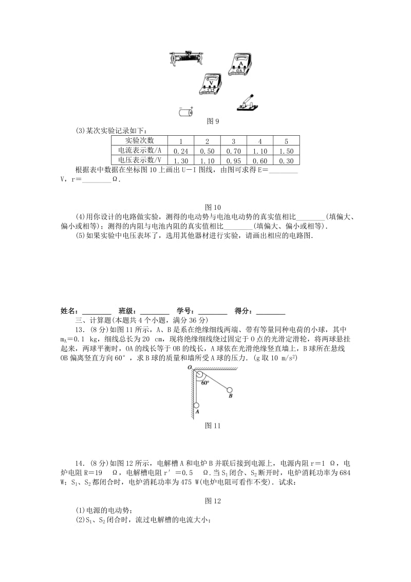 2017-2018学年高中物理 综合检测 教科版选修3-1.doc_第3页