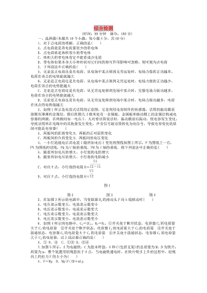 2017-2018學(xué)年高中物理 綜合檢測 教科版選修3-1.doc