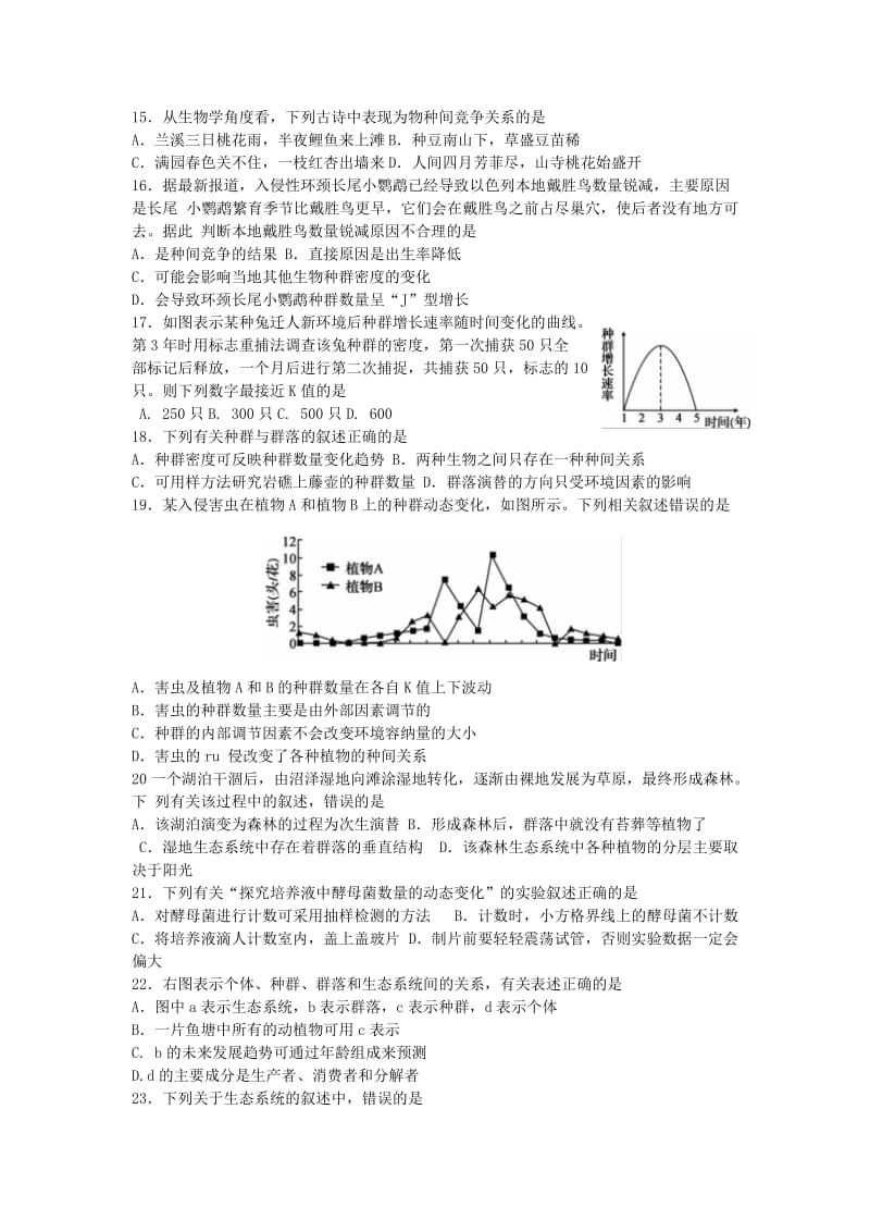 2018-2019学年高二生物上学期第二次质量检测(期中)试题.doc_第3页