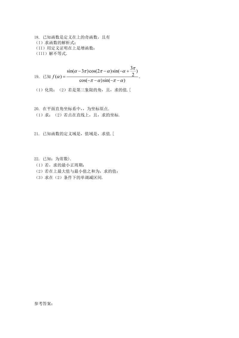 2019-2020学年高一数学下学期周练(十).doc_第2页
