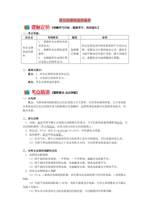 2018年高中物理 第一章 靜電場(chǎng) 1.2 庫(kù)侖定律的適用條件學(xué)案 新人教版選修3-1.doc