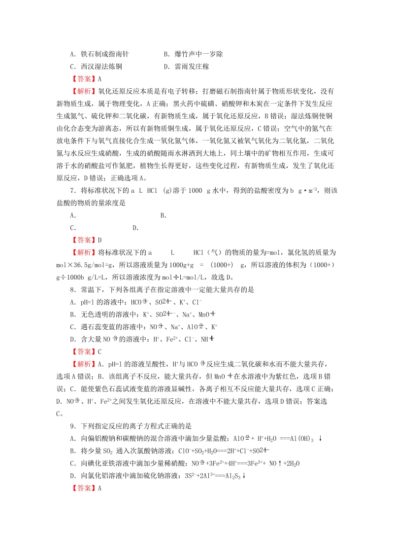 2019届高三化学上学期开学考试(8月)试题.doc_第3页