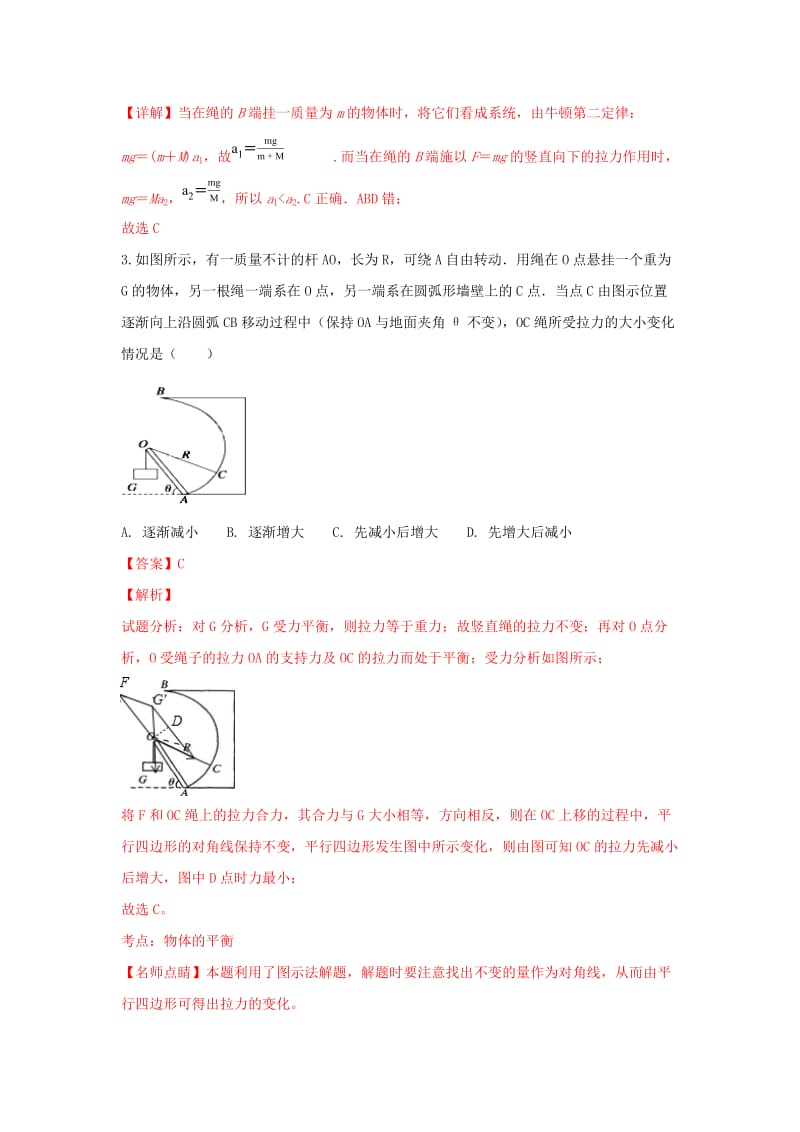 2019届高三物理上学期期中测试试卷(含解析).doc_第2页