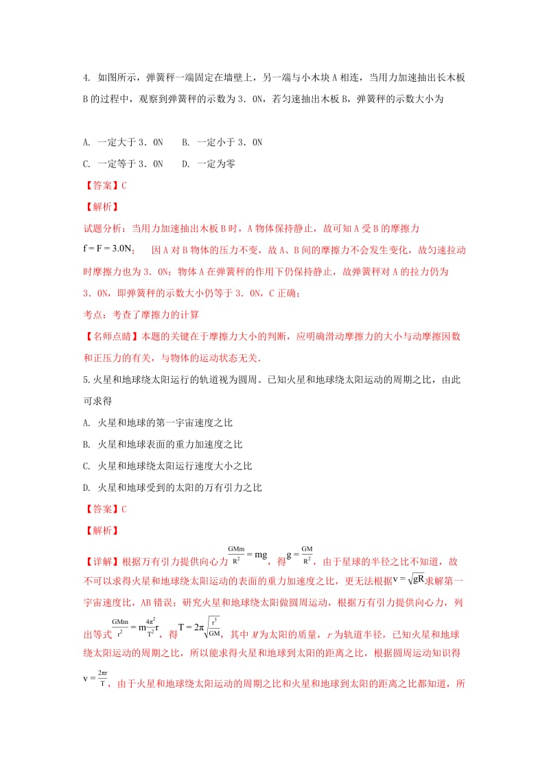 2019届高三物理上学期期中测试试卷(含解析).doc_第3页