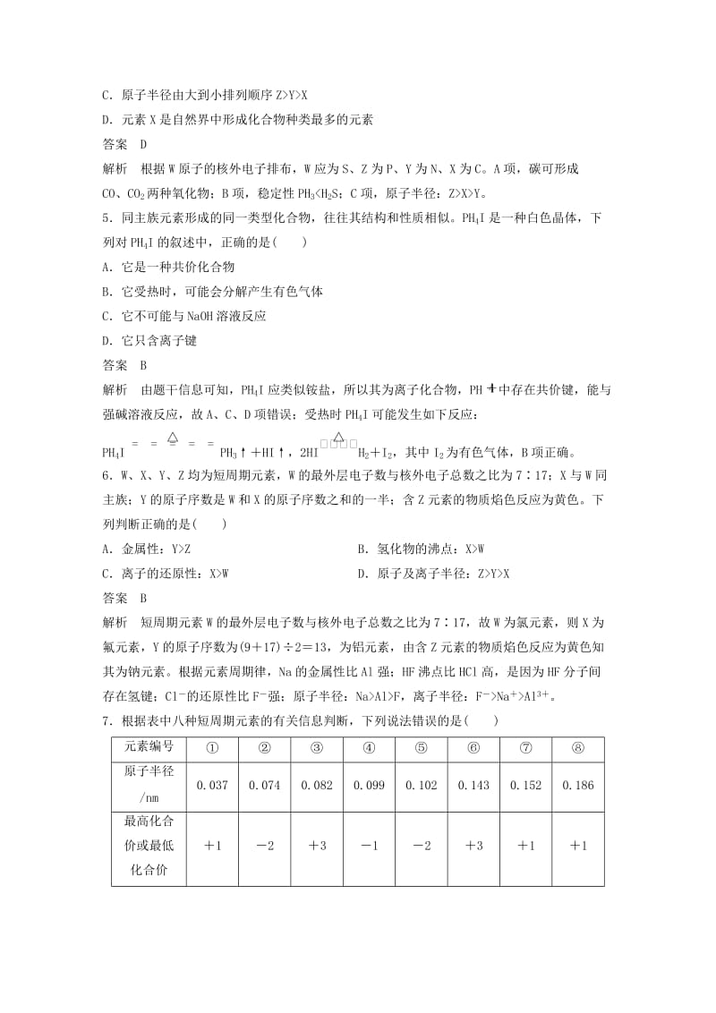 2018高中化学 专题1 微观结构与物质的多样专题检测 苏教版必修2.doc_第2页