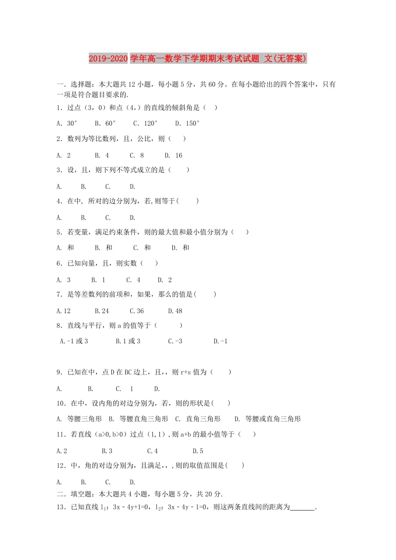 2019-2020学年高一数学下学期期末考试试题 文(无答案).doc_第1页