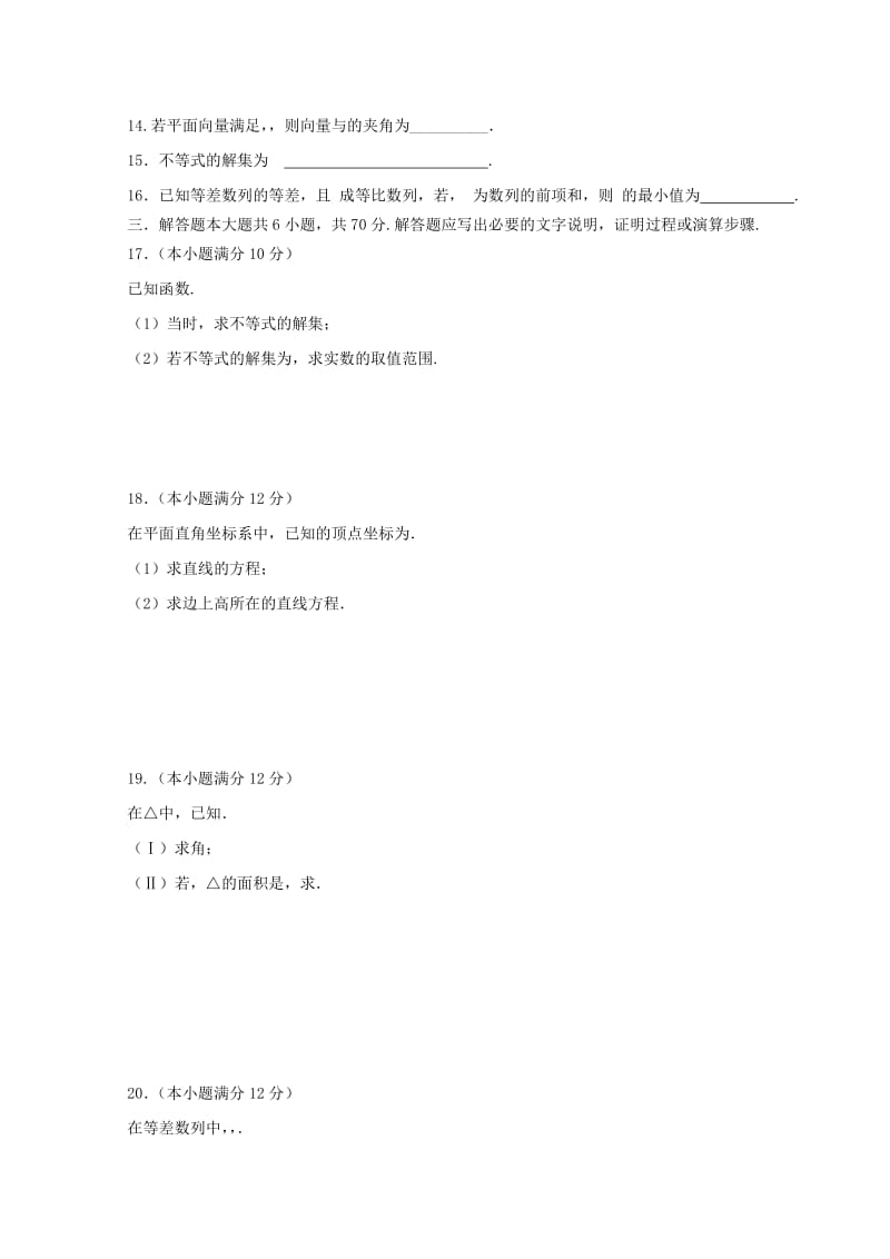 2019-2020学年高一数学下学期期末考试试题 文(无答案).doc_第2页