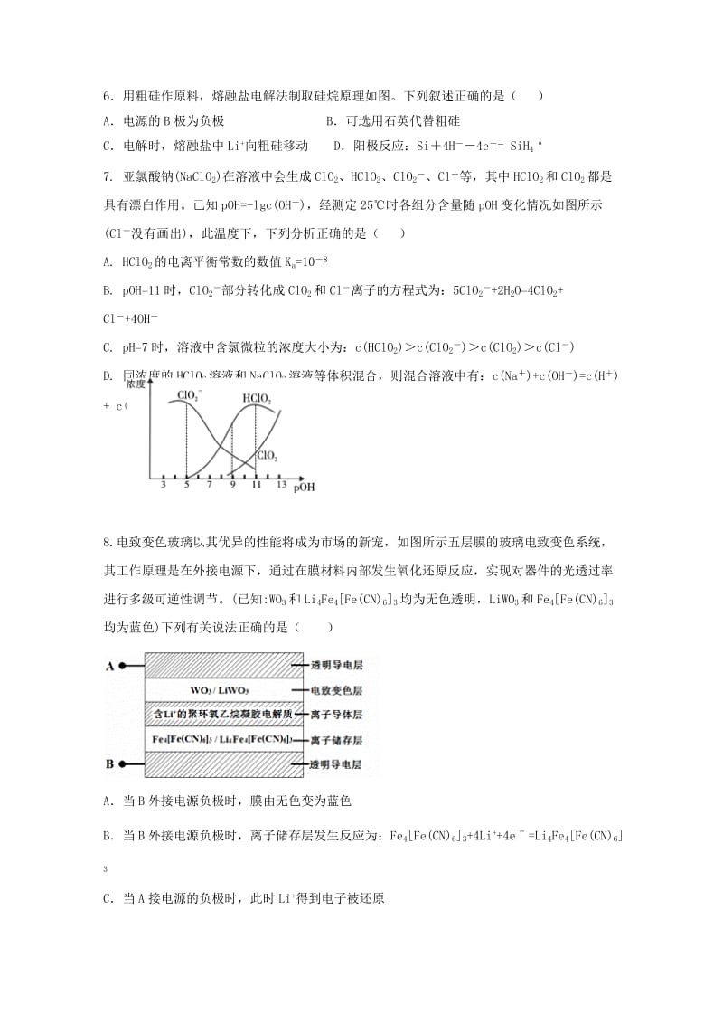 2019年高二化学下学期期中试题.doc_第2页