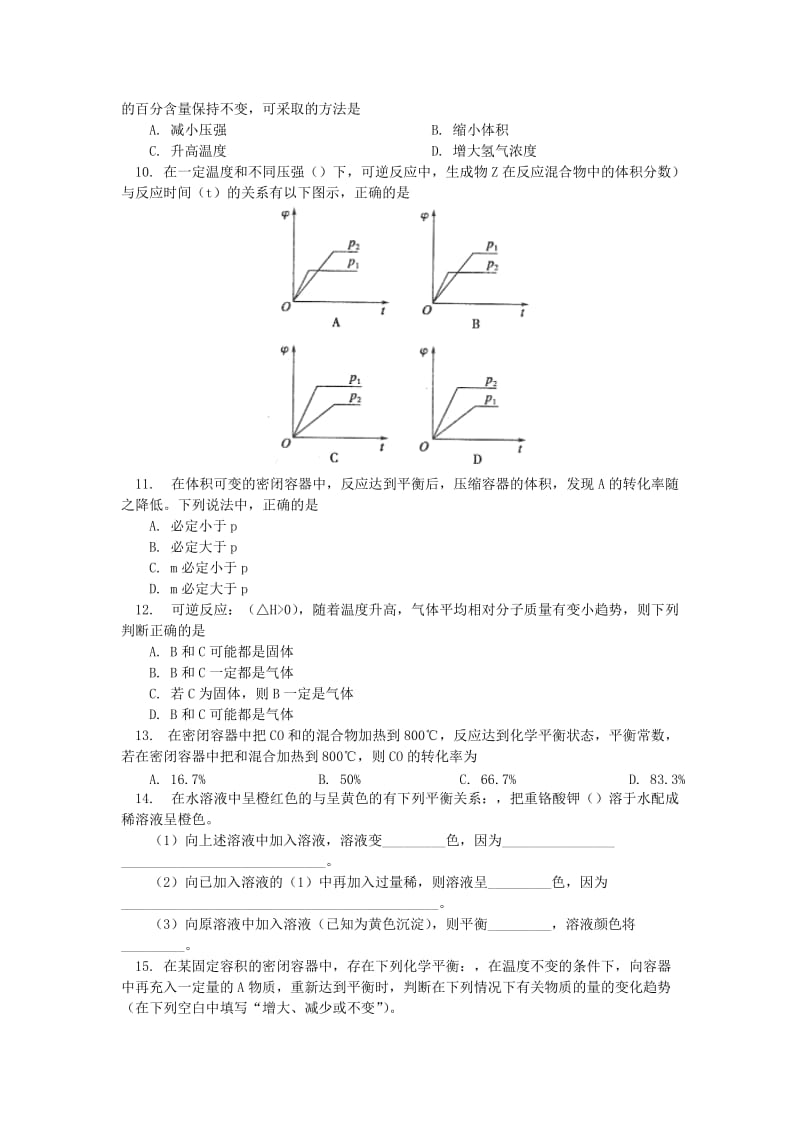 2018高考化学第一轮复习 专题 化学反应的限度习题 鲁科版.doc_第2页