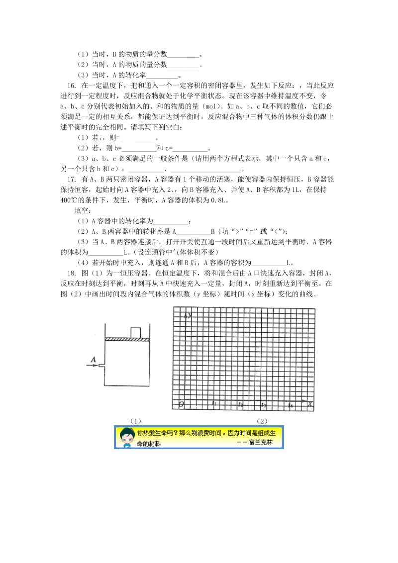 2018高考化学第一轮复习 专题 化学反应的限度习题 鲁科版.doc_第3页