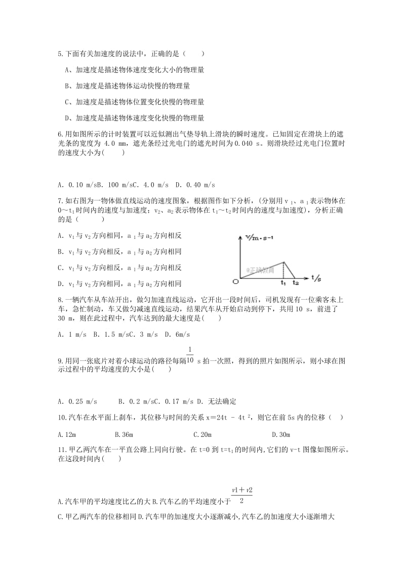 2019-2020学年高一物理第一次月考试题.doc_第2页