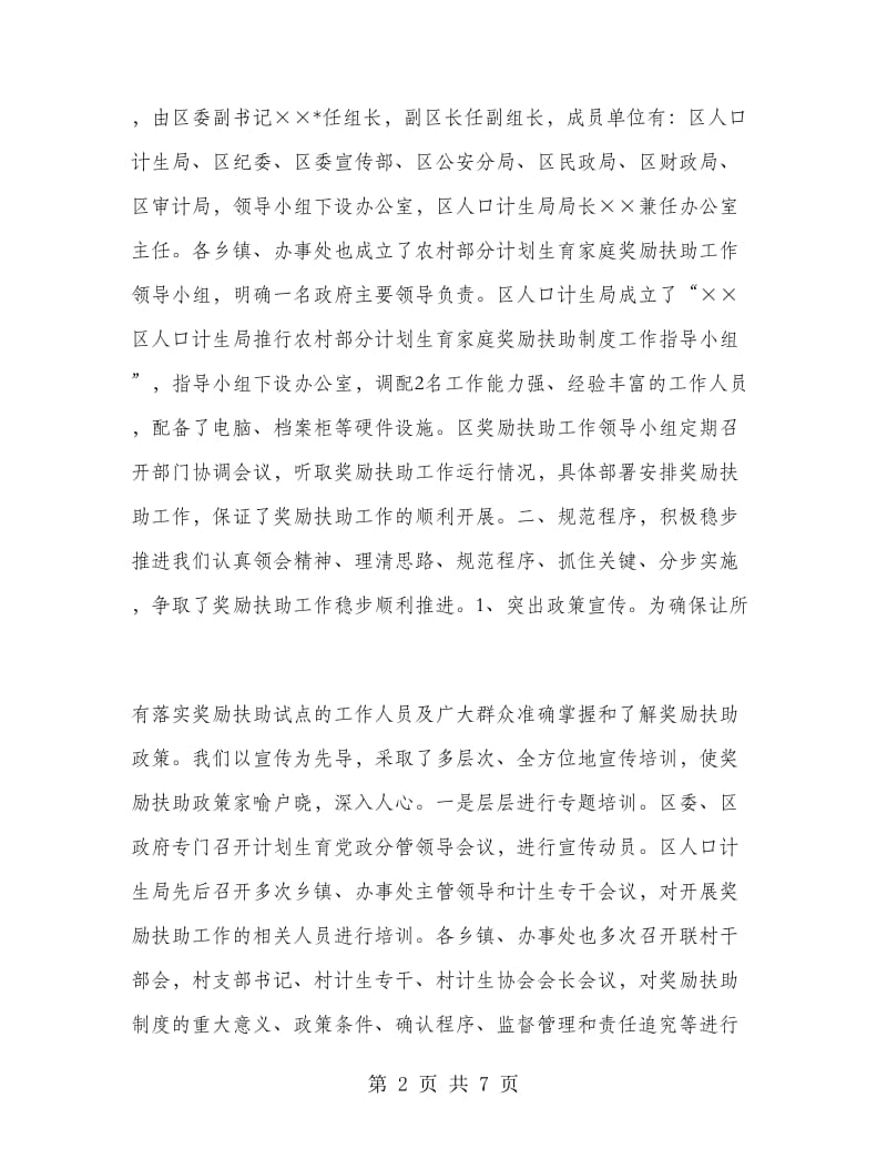 计划生育家庭奖励扶助年终工作总结.doc_第2页