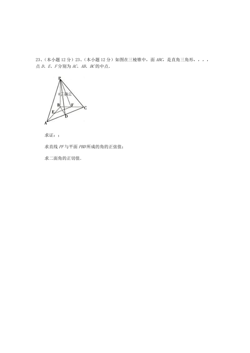 2018-2019学年高二数学上学期期末考试试题 理 (I).doc_第3页