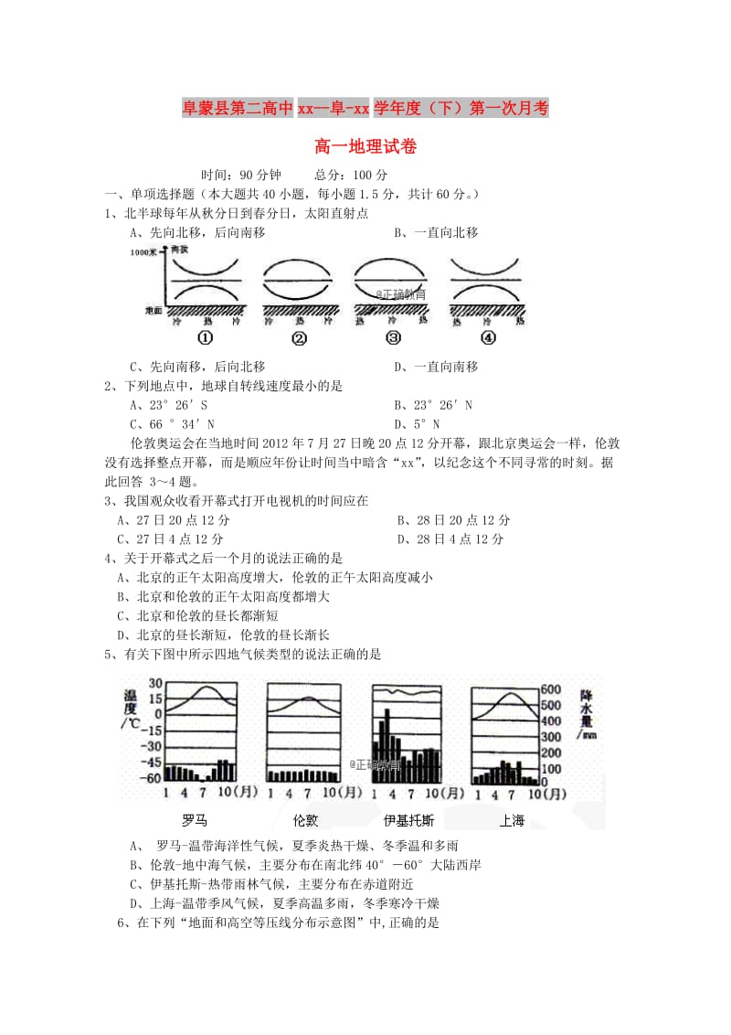 辽宁省阜新二高2017-2018学年高一地理下学期第一次月考试题.doc_第1页